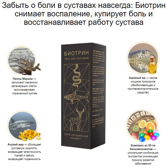 биотрин купить в Владивостоке